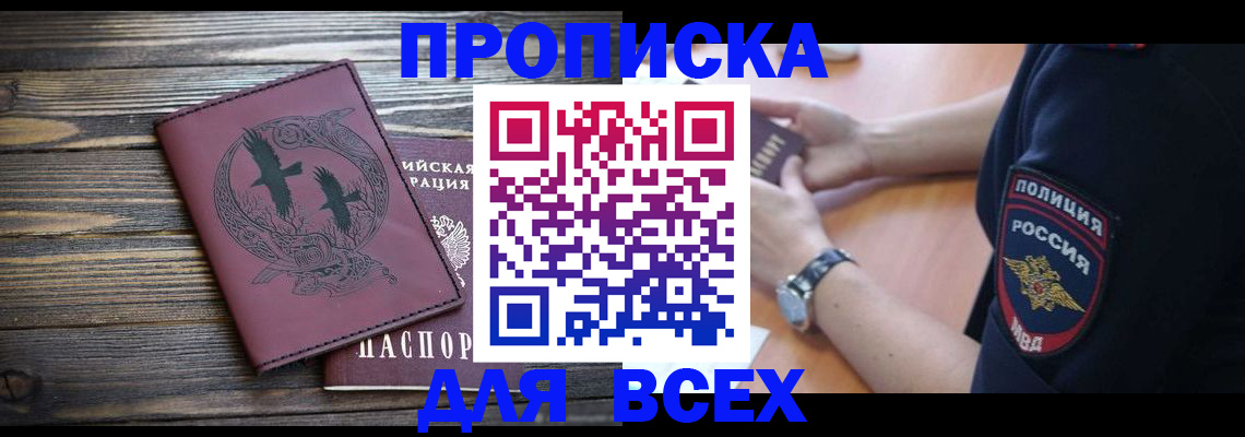 временная регистрация недорого в Асбесте